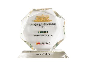 恰佩克3C領域最佳系統(tǒng)集成商