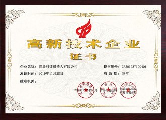 高新技術(shù)企業(yè)