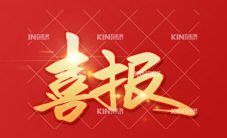 【喜報】科捷機器人入選2022年度青島市民營領軍標桿企業(yè)!