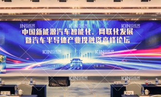 【重磅出席】科捷機器人獲邀出席汽車半導體產業(yè)投融資高峰論壇，以智能制造助力新能源市場的智慧發(fā)展！